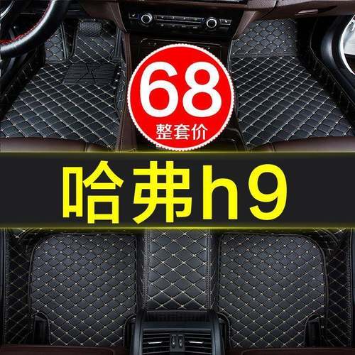 长城哈弗h19五七座汽车5脚垫全大包围专用1/1/176/8年5/7坐106哈