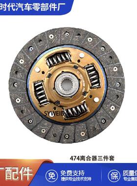 东风小康K474001K6K7V22V027离合器离三件套474合器压盘离合片轴
