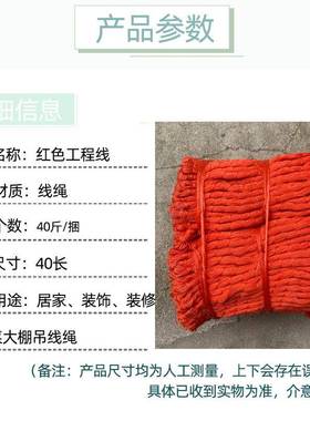 红色尼龙绳工墙程线绳线建筑线线砌08FS红色线引绳线防磨施工草帘