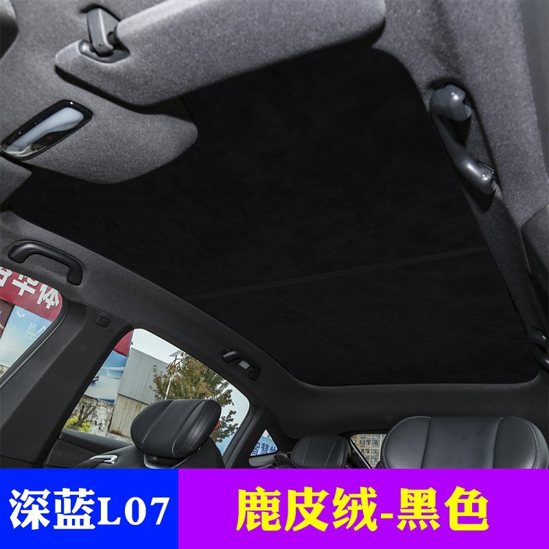 长安启源A07/深蓝SL03/L07/L06天幕遮阳帘防晒隔热车顶天窗遮阳挡
