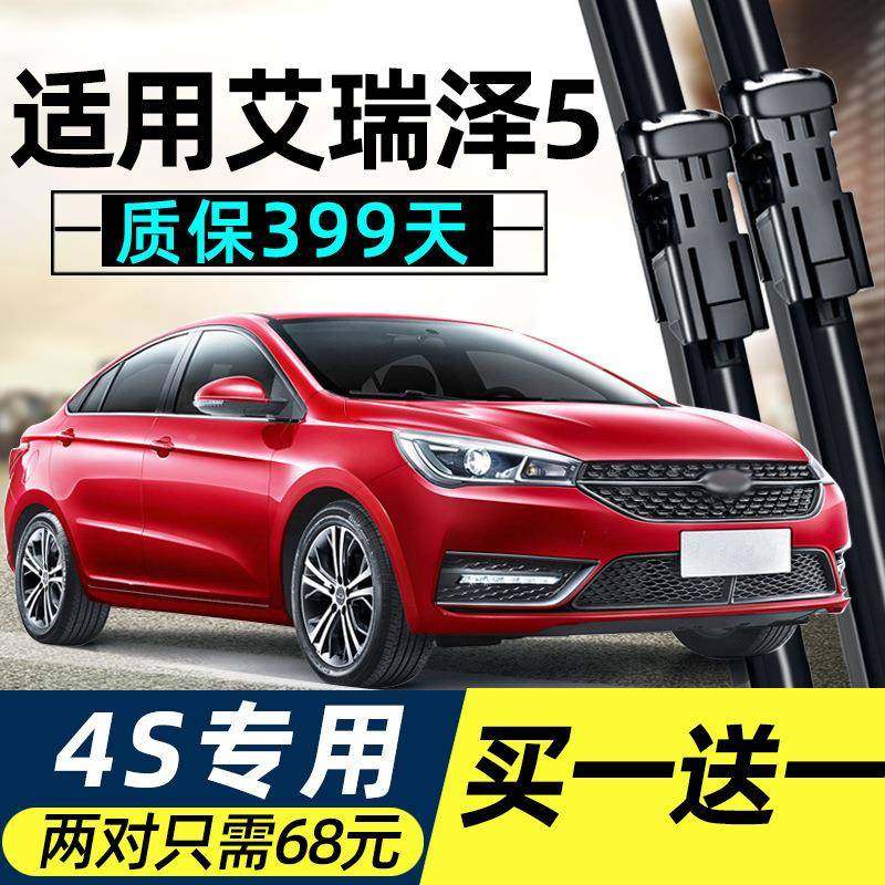 奇泽瑞艾瑞5五雨刮器原用装胶条片爱瑞X泽艾瑞泽57汽车G专无骨原