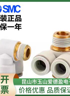 现货SMC双管万向弯头接头KQ2Z0M4//08/10/12-5/01740/02/003/064A
