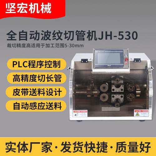 JH-530全动纹波管管切机切割机PVC热缩管橡胶塑料软管切管自机卷