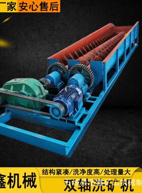 磷矿洗泥2槽式洗石机锰矿钨用脱泥洗矿矿机2RXL32RXL3200型螺旋洗
