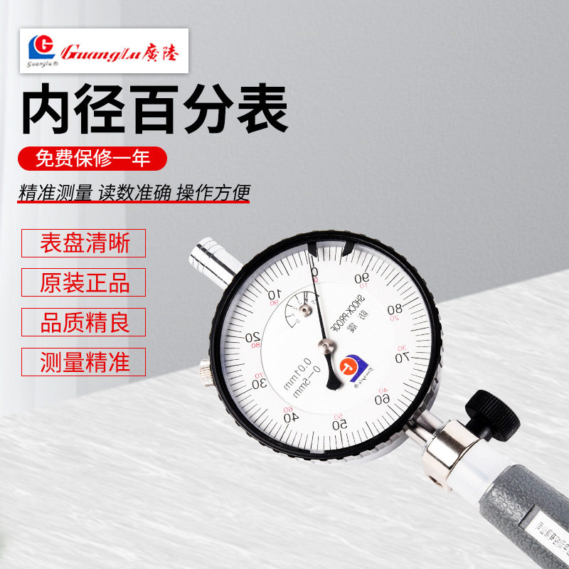 广陆内径百分表18-35-50-160-250-450mm百分内径量缸表指示表图片