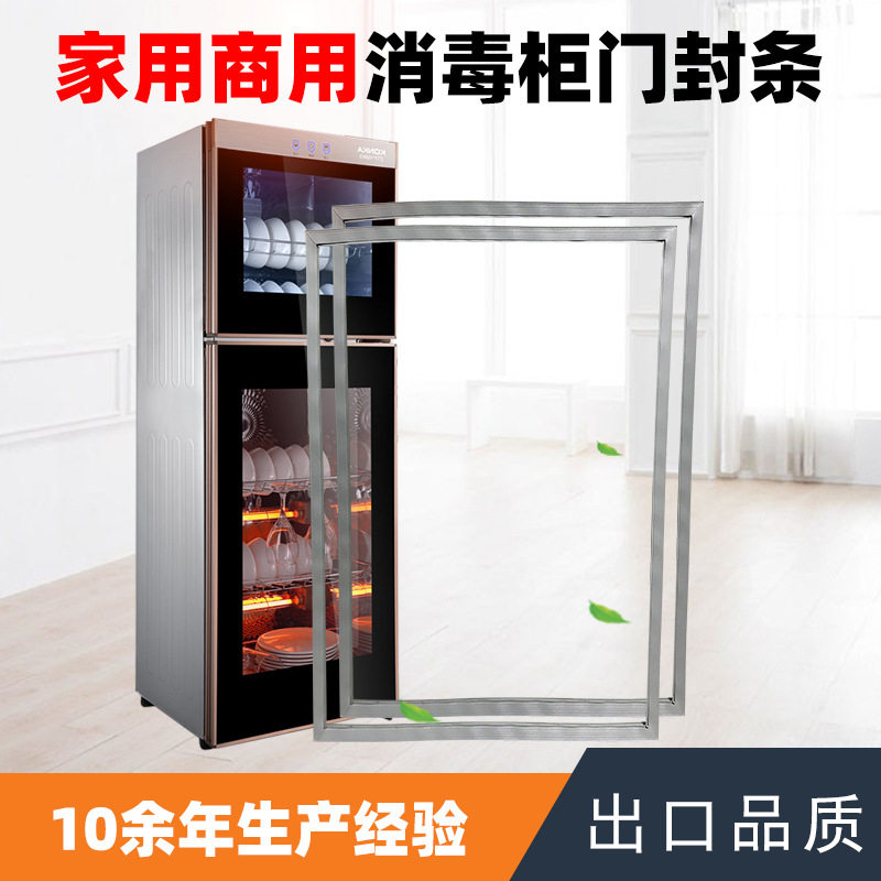 商用高温保洁柜耐高温胶条门封门吸磁条环保通用厂家直销