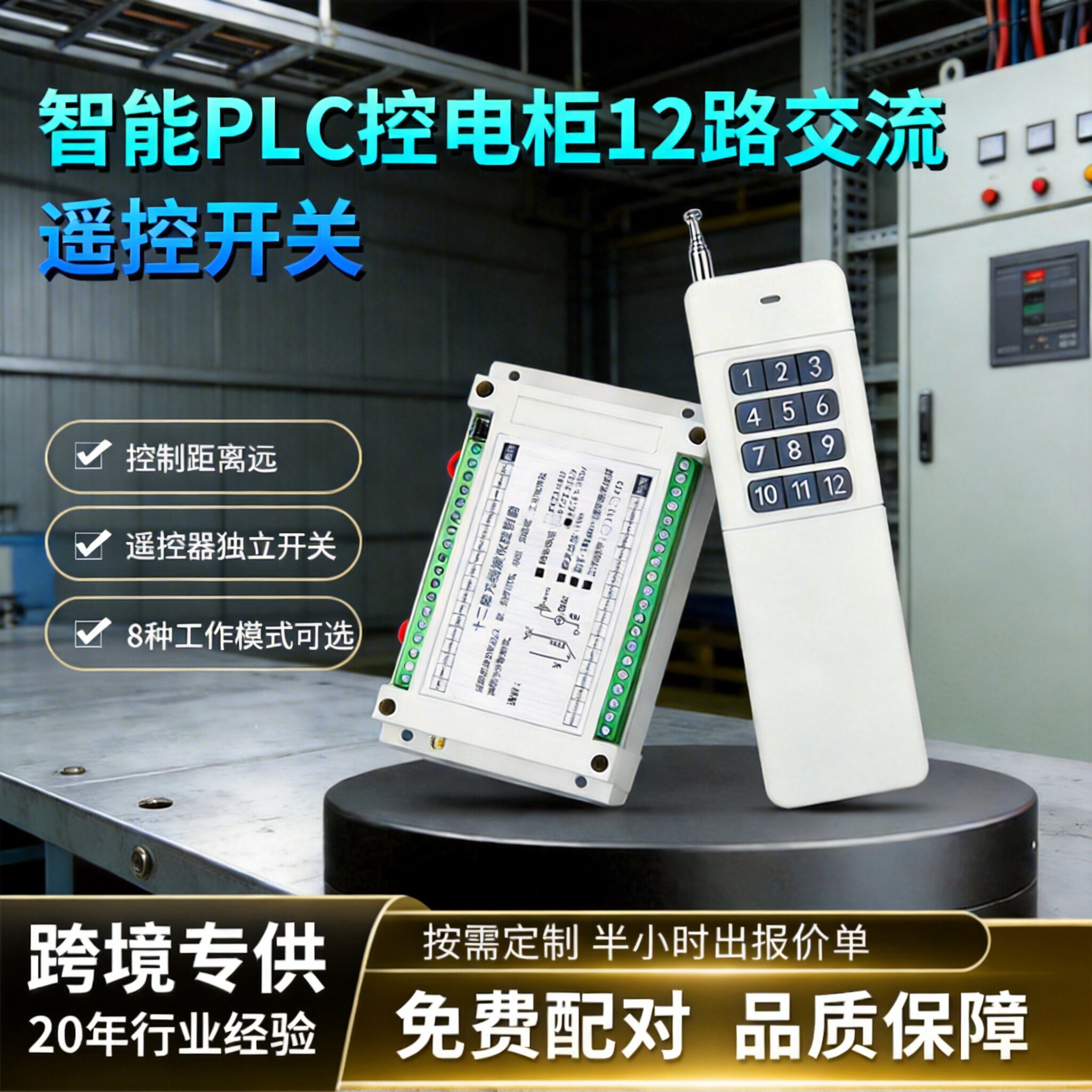 远距离交流十二路控制器安防大厦无线遥控套装抗干扰工业控制开关