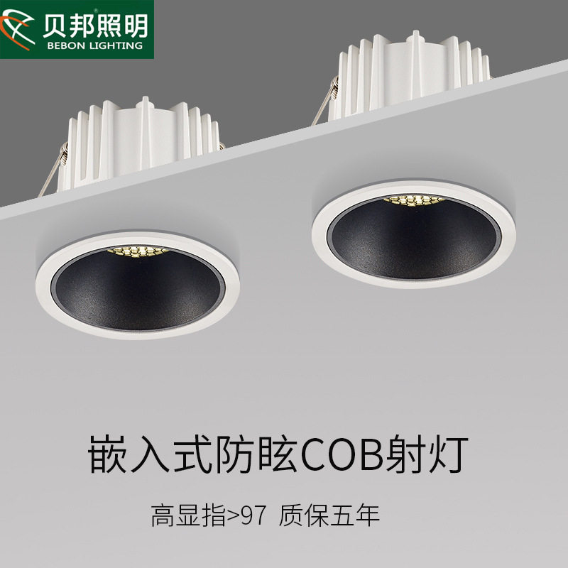 COB嵌入式防眩无频闪射灯