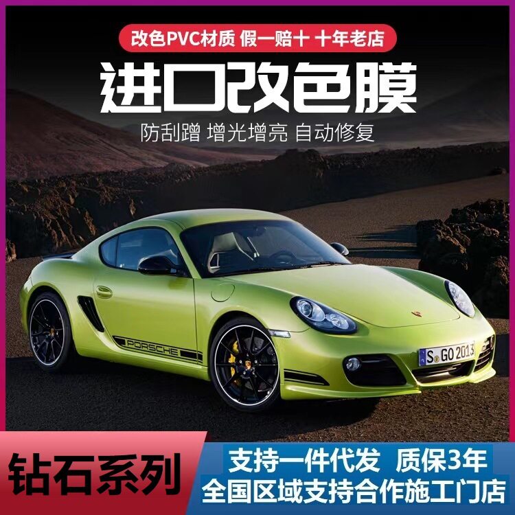 汽车改色膜全车贴膜钻石白变金蓝粉紫贝壳白魅金车身保护膜防剐蹭