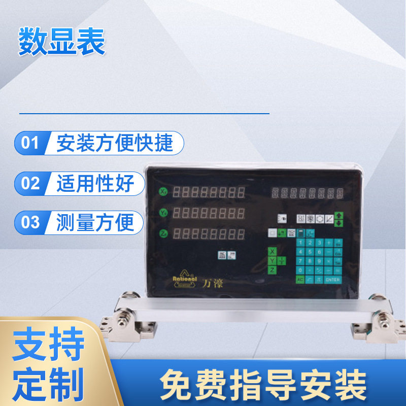 万濠WE6800-3光栅尺数显表