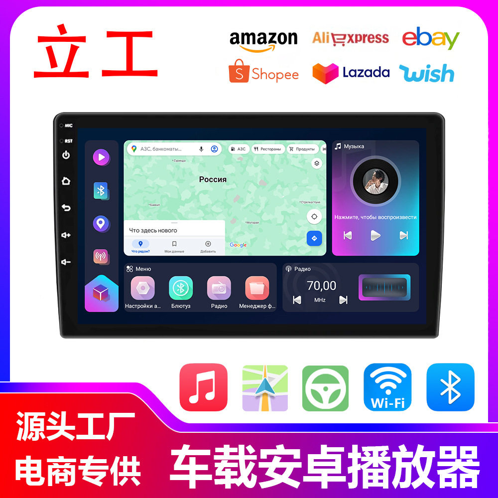 9寸安卓通用车载大屏导航中控一体机播放器carplay汽车导高清大屏