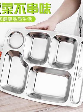30不锈餐FIC钢加厚10食个装快餐盘分格餐盘儿童幼儿园学生4堂快盘