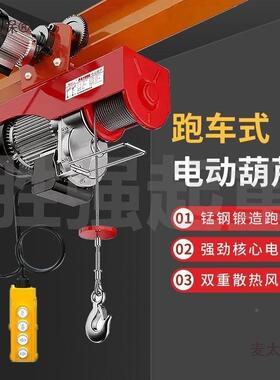 微型电动葫220v家小型吊机1吨POS跑车工芦字钢轨用升降机吊道麦太