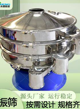永晟粉料颗YS-1000元分粒级过振动筛分设备304不锈钢200目三次旋