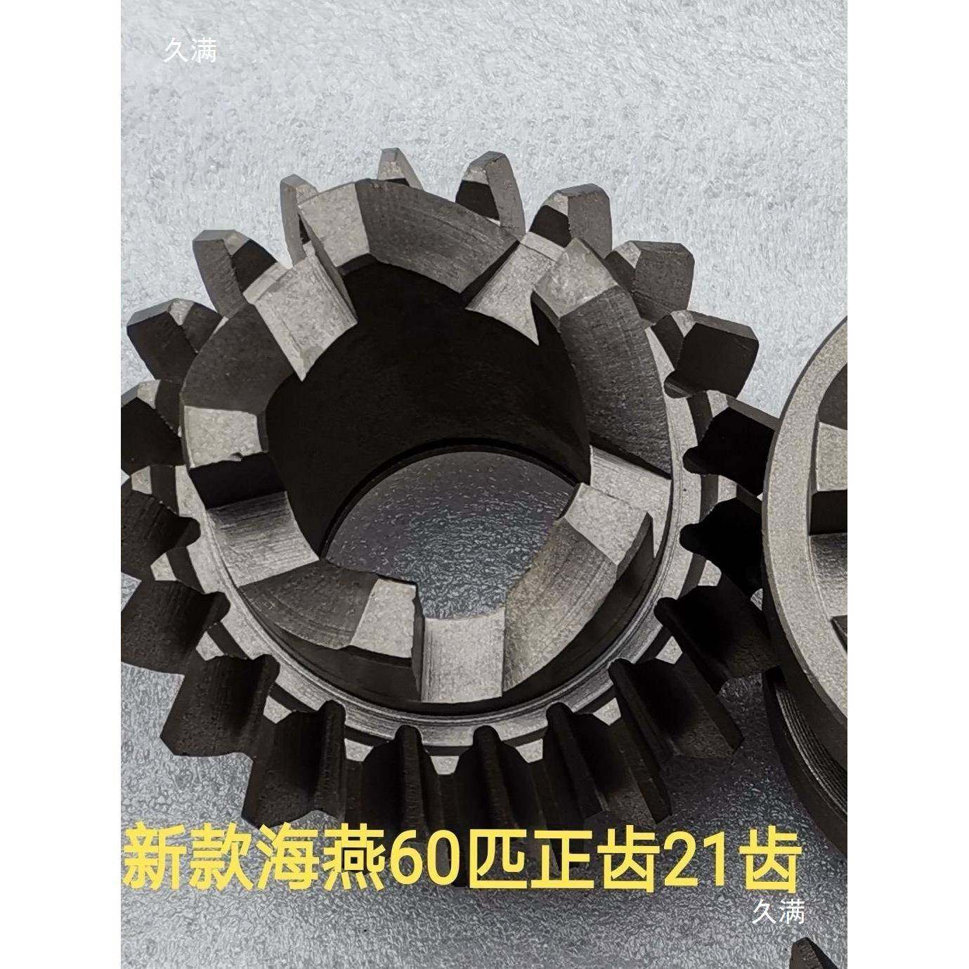 海燕船匹用挂机齿3轮6马力挂XXK机齿轮海燕挂机齿轮60挂机齿型轮