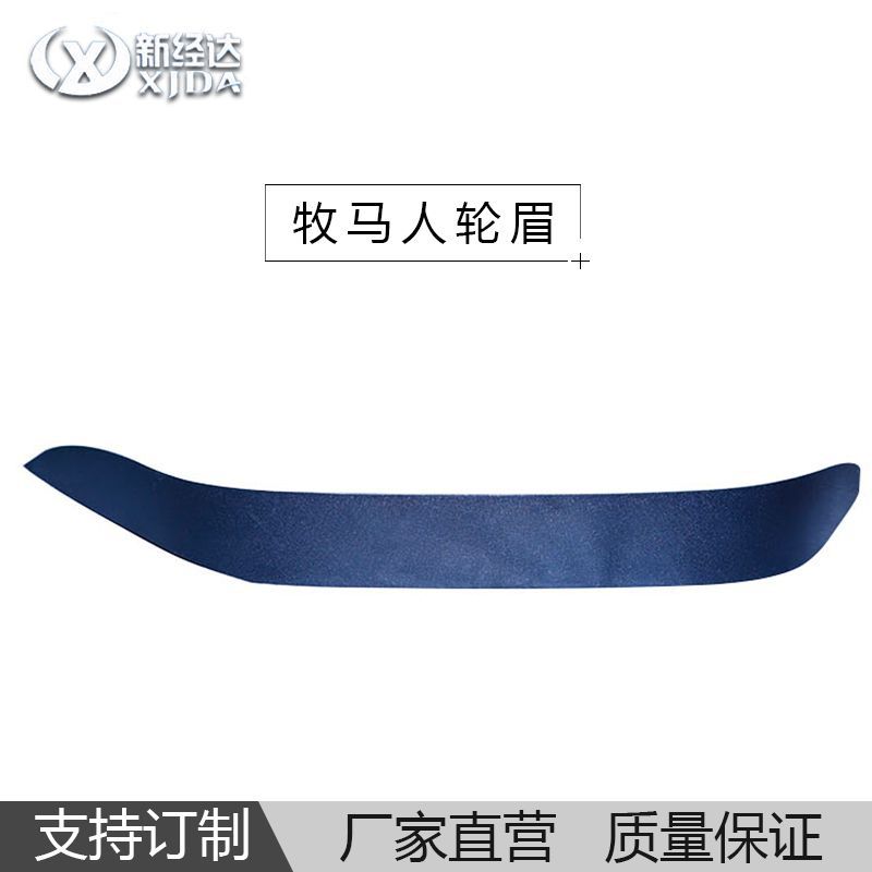 牧马人JL轮眉改装配件越野车飞机款轮眉改装车厂家直销