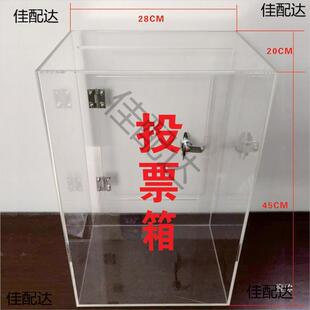 克力透明投无品牌/投票选举箱红色捐款功德意见诉亚建意A箱4大号