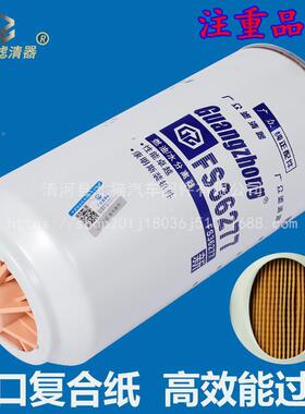 FS36277FS362水离77柴油滤芯重汽豪沃汕德卡东0风天龙1125030-H02