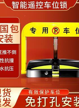 能遥地控感应车位锁智自动升降桩停车位防OZP用占汽车库地锁地挡