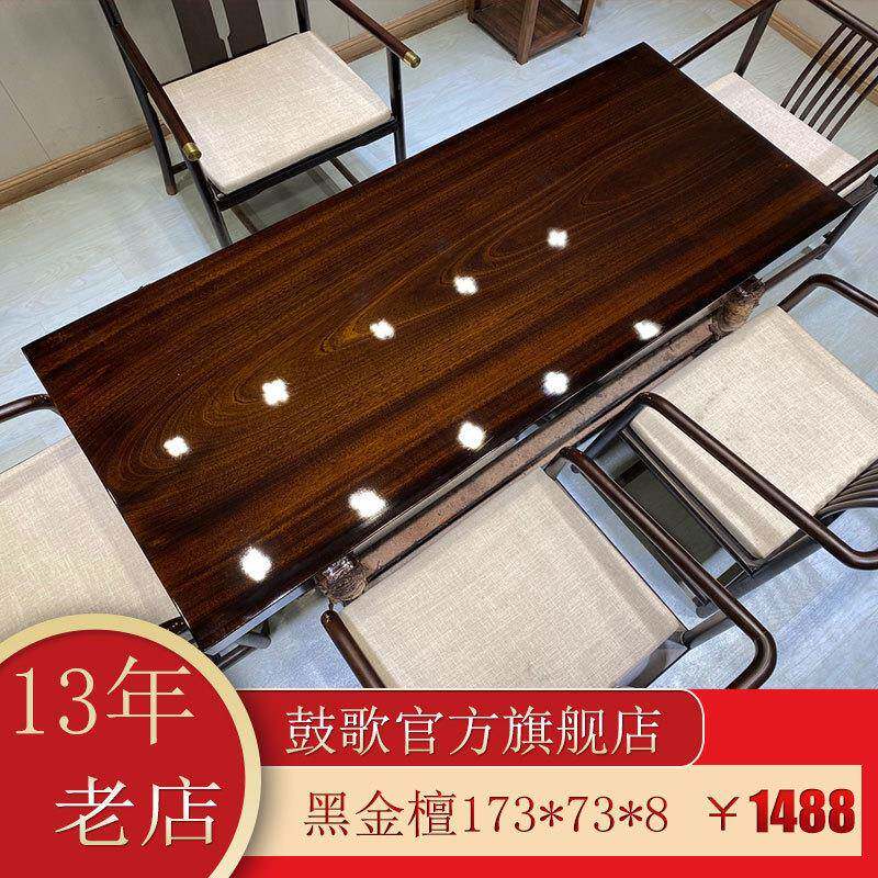 鼓歌黑金檀实木大板黑檀整茶几组台合套装木奥坎茶桌茶板环黑金檀