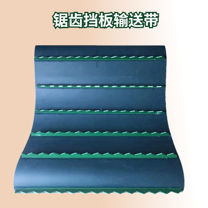 锯齿形挡板输送带 耐磨型挡板输送带 无底座抗冲击耐用挡板输送带