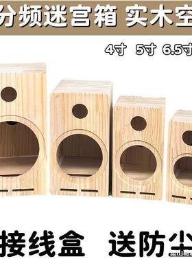 汽车音响改喇5叭家用RGA装实木箱84寸寸6.5寸寸空箱体二分频迷垒