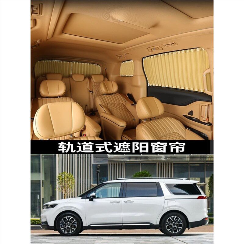 起亚嘉华 佳乐专用汽车窗帘遮阳帘防晒私密隔热双轨道侧布窗帘美