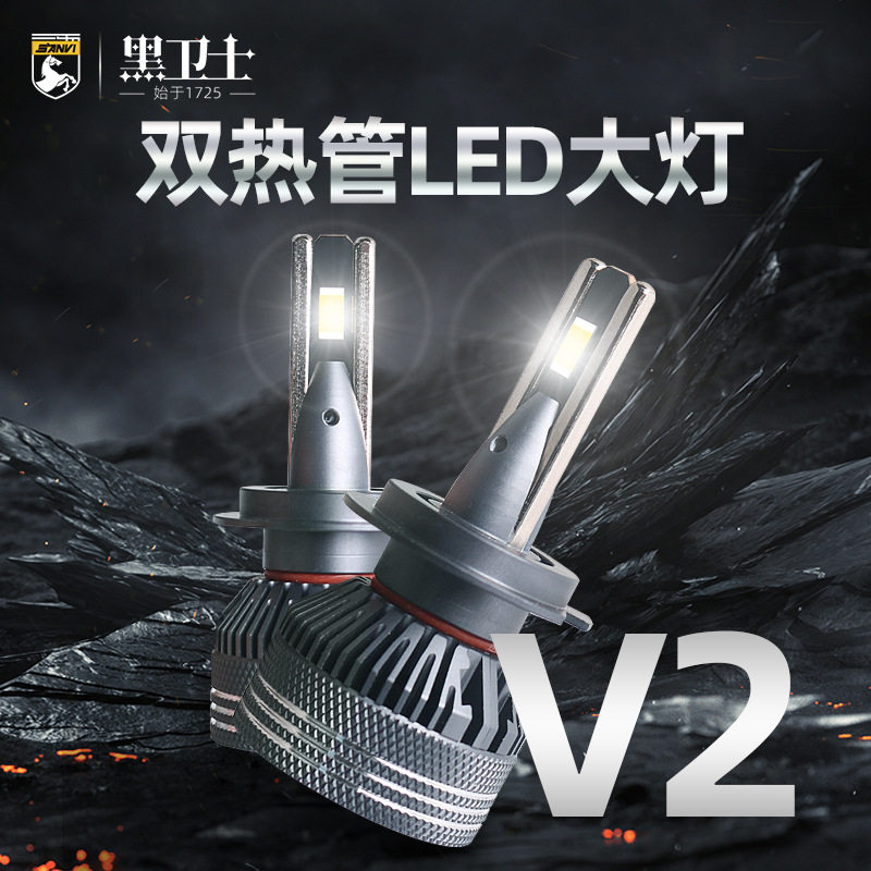 黑卫士双热管V2大功率led车灯H7/H11/9005LED汽车 LED灯泡卤素