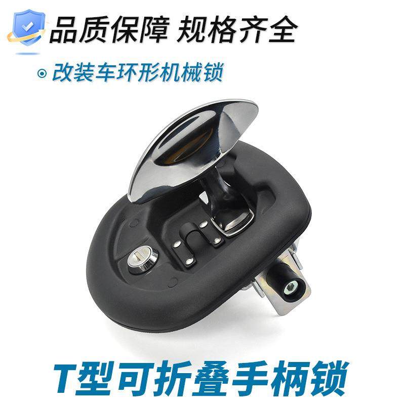 鱼尾锁T车型鱼尾手锁拖车货把柜车鲸房车越野车改XK160装环形机械