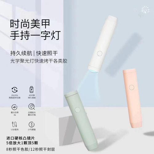 迷你便携蓄电美甲光疗灯
