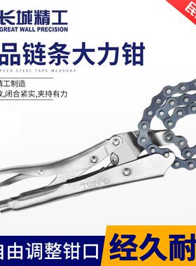长定城夹精工链条式大力钳15889寸夹钳可调节多夹功能持固钳子钳