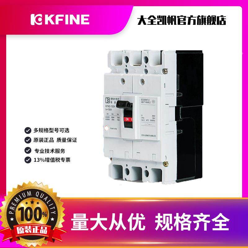 江苏电大全凯帆开0关壳断路器KFEFRM2塑-10空气开关4P动机保护,鲜花速递/花卉仿真/绿植园艺,其它园艺用品,淘宝优惠券,粉丝福利购,淘宝优惠卷