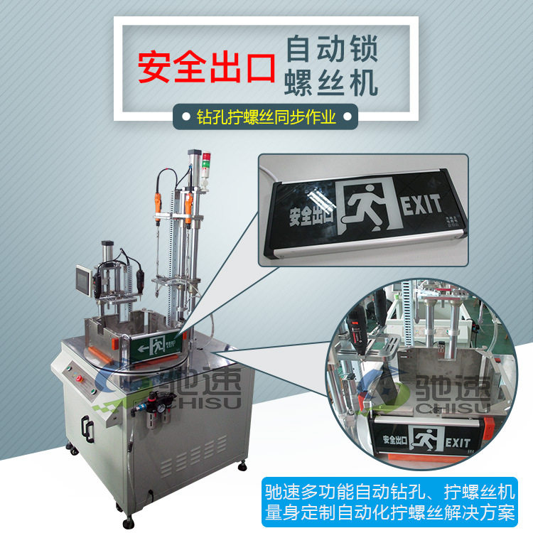 在线式全自动锁螺丝机安全指示牌