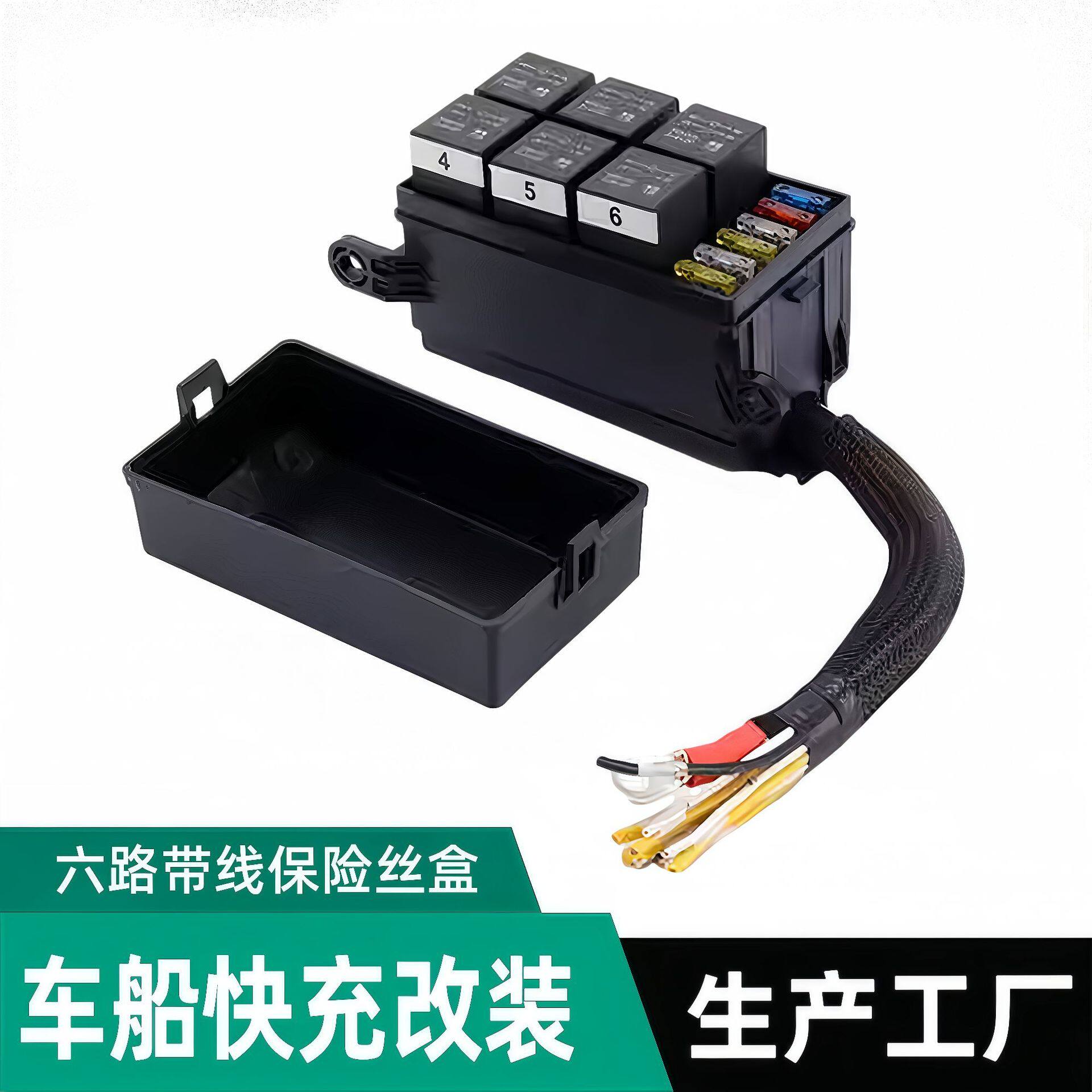 汽车通用6路保险丝盒12V/40A