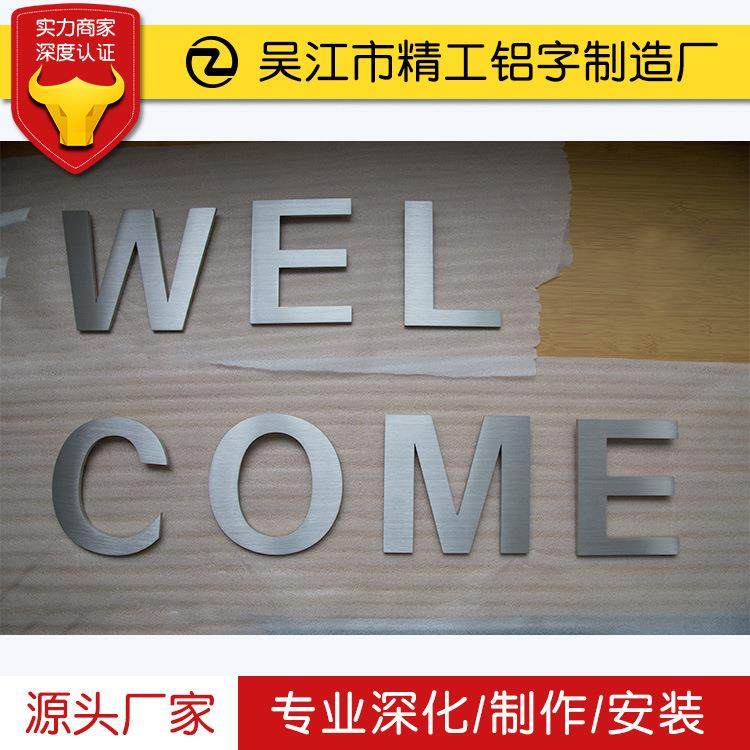 拉丝字不锈钢字平面不锈钢PM003金属母广告字户广告招牌外字