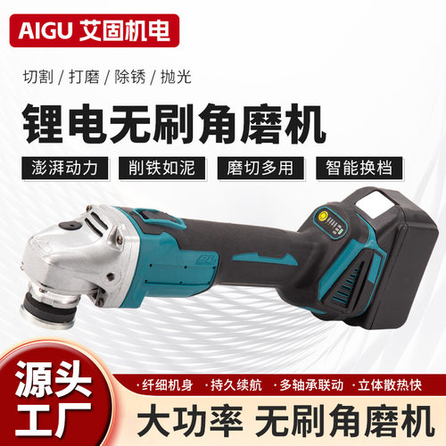 无刷锂电多功能角向磨光机