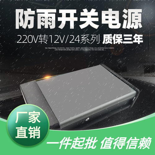 户外防雨12V/400WLED发光字