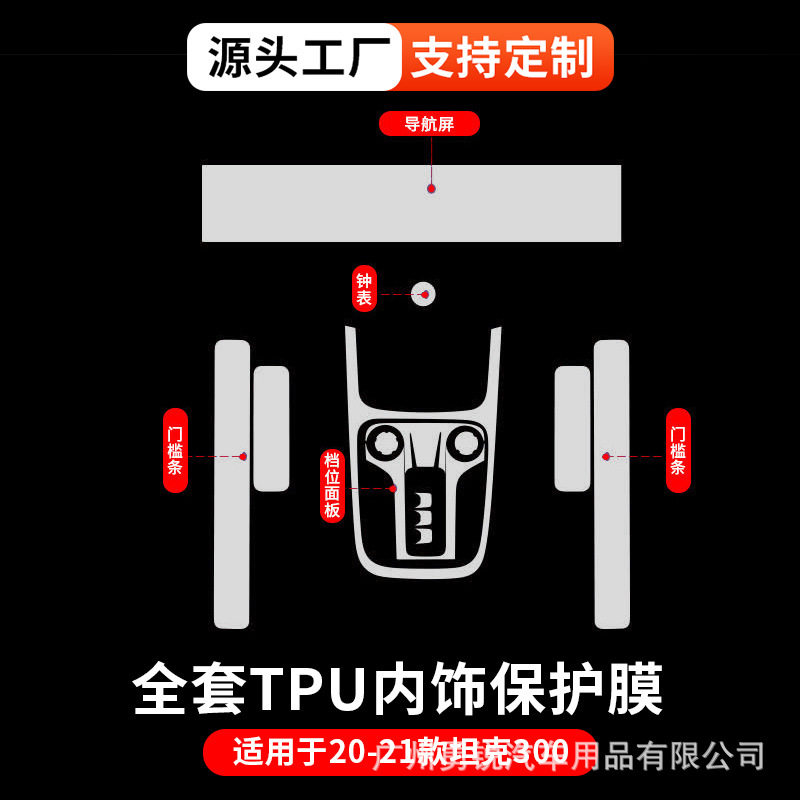 20/21款wey坦克300中控导航仪表液晶显示屏幕钢化膜内饰贴膜配件