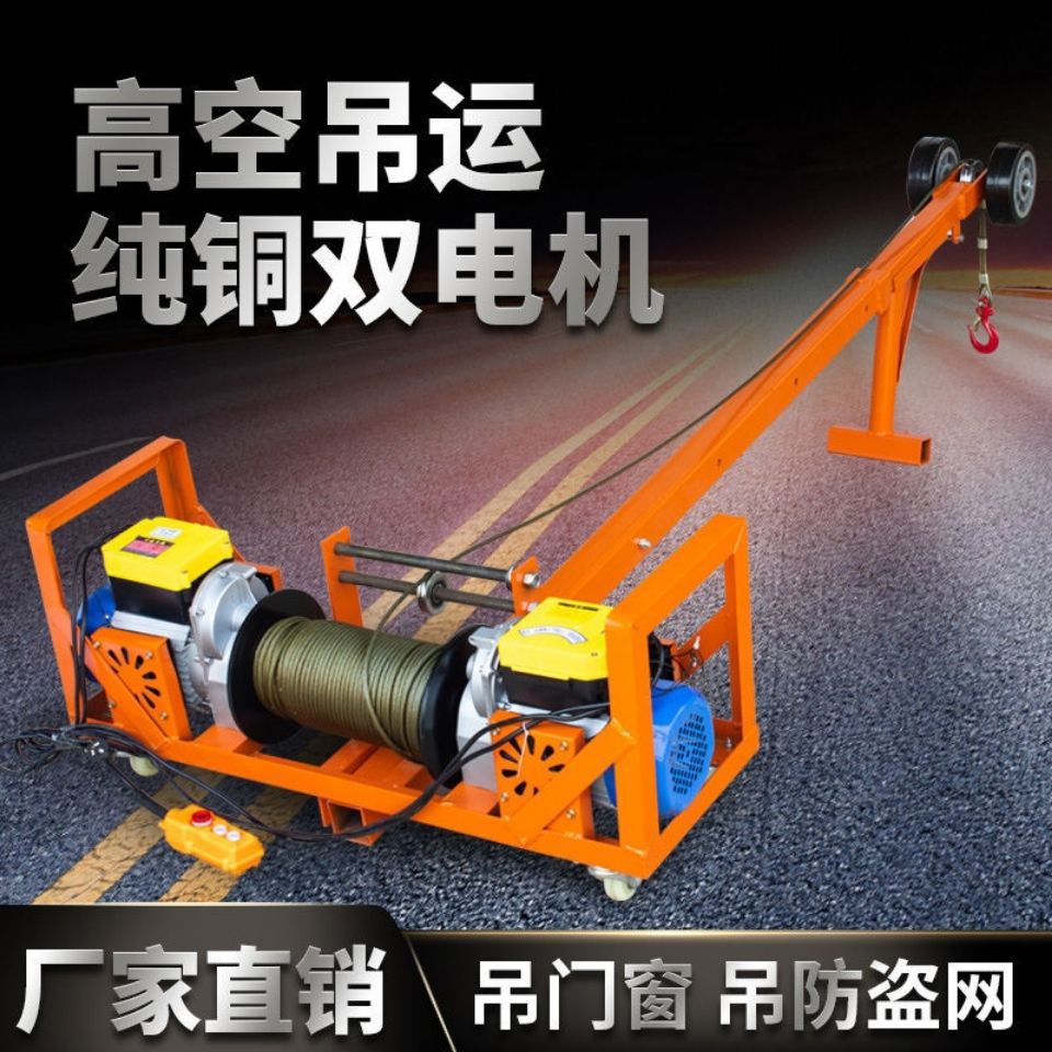 高层双电机家用防盗网吊机220V