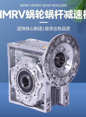 NMR型V轮蜗杆减速箱减速器CTH蜗涡轮减速机带8电机三相立式30V小