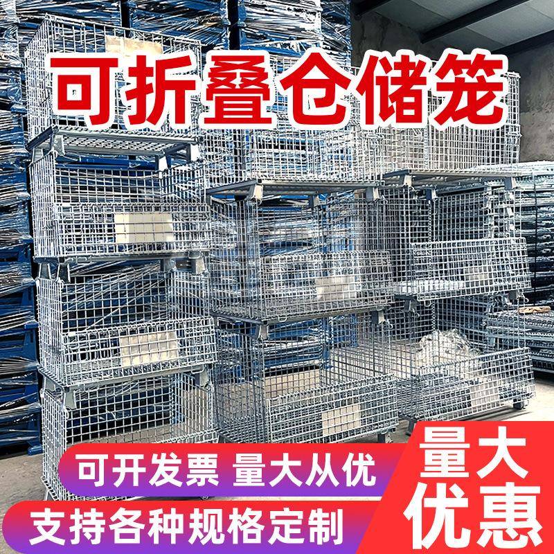 仓储笼折叠重式仓储笼569现货仓储可框移动仓储笼储型仓笼
