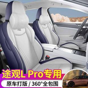 25款 四汽车坐垫 大众途观LPO专用汽车座套全围打包771孔皮透气R季