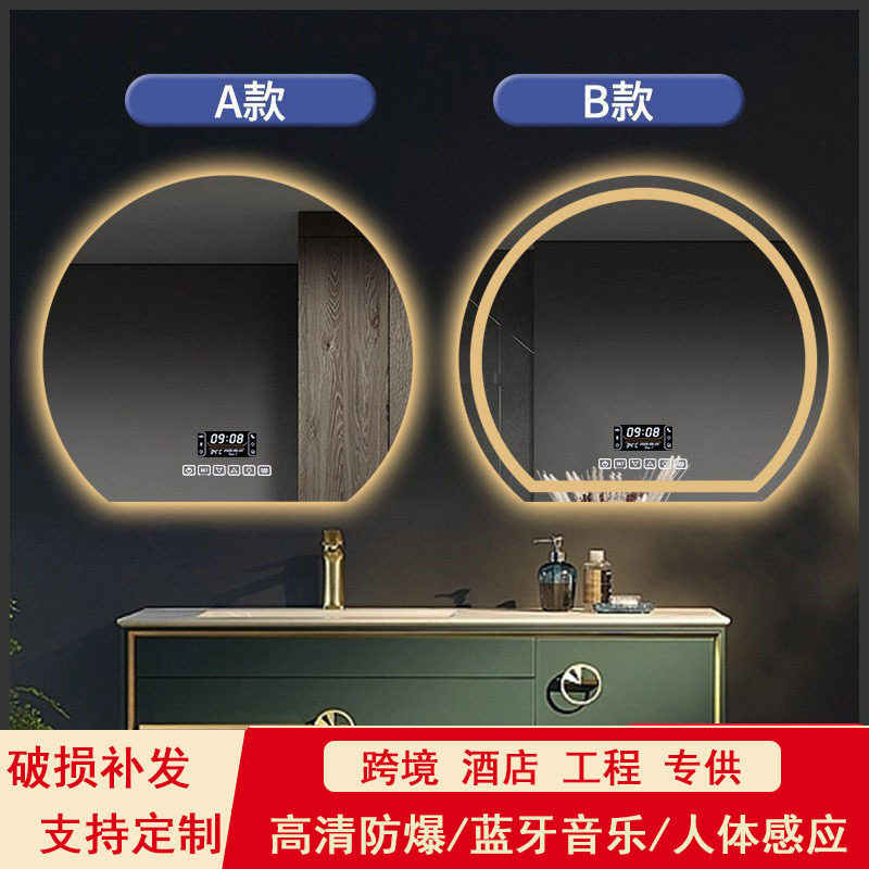 半圆形异形创意智能镜壁挂防雾卫生间带灯镜梳妆台led发光化妆镜