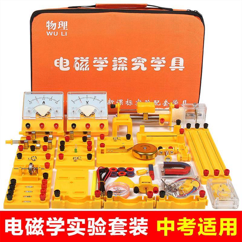初中物箱理电学实验器材中学验生八九磁年级物理电电磁学实学试盒