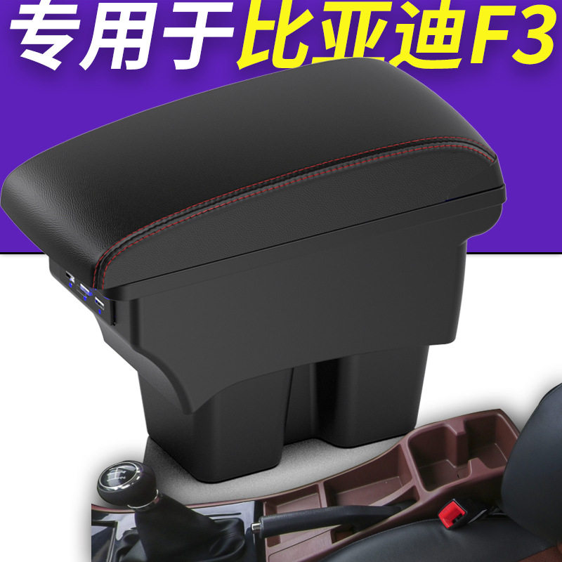 2018款比亚迪F3扶手箱新老比亚迪f3专用汽车中央扶手箱改装配件