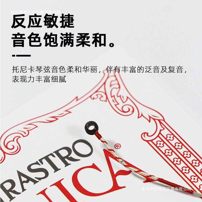 德国进口PIRASTRO托尼卡TONICA小提琴琴弦尼龙演奏级一1/4/4/e弦a