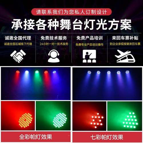4颗防水帕灯户遥外舞台灯光ED全彩5染色广场演出景区MW-54颗控闪