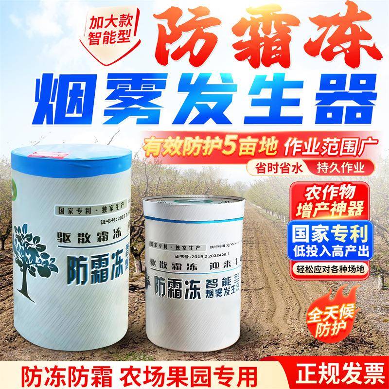 防霜冻烟雾发生器果园防霜机农作物防霜冻保护全智能操控