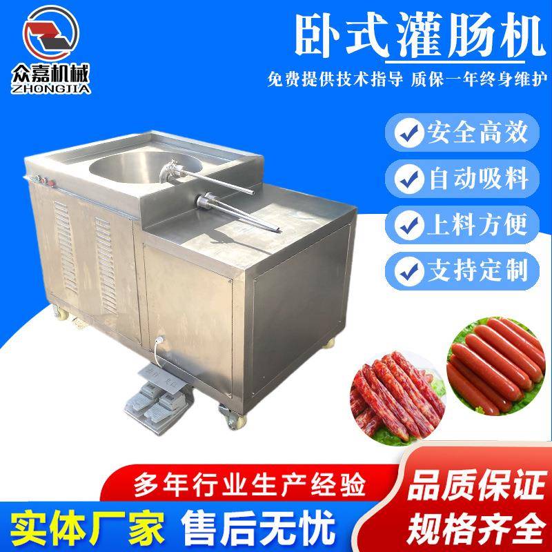 全自动卧式灌肠机台烤肠蒜蓉肠液压灌肠机香肠灌肠成套设备