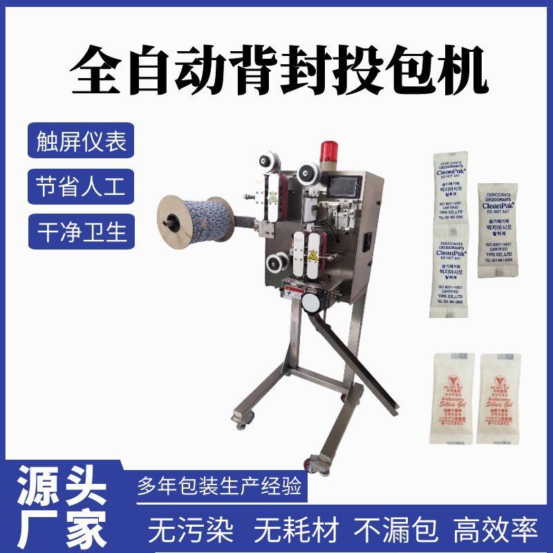 长条背封干燥剂包装机背封防潮剂自动投放机饼干面包脱氧剂投包机